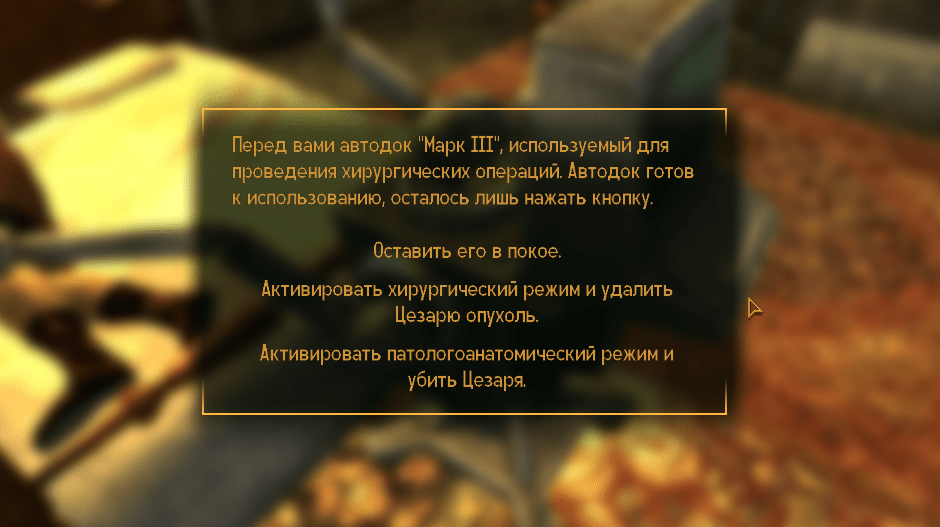 Квесты Fallout New Vegas: "Кесарю кесарево"