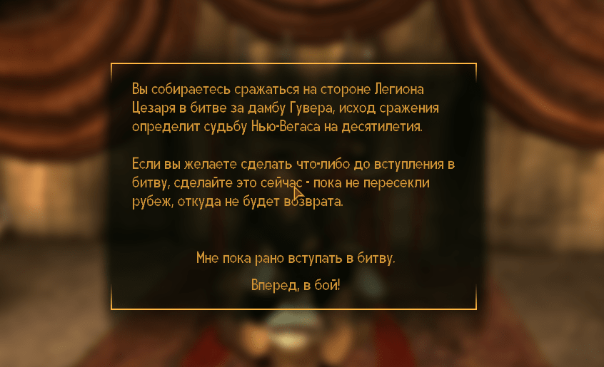 Квесты Fallout New Vegas: "Кесарю кесарево"