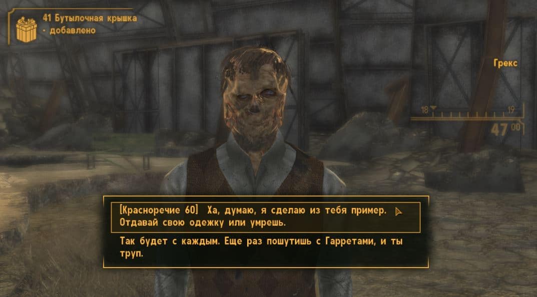 Квесты Fallout New Vegas: "Коллектор"