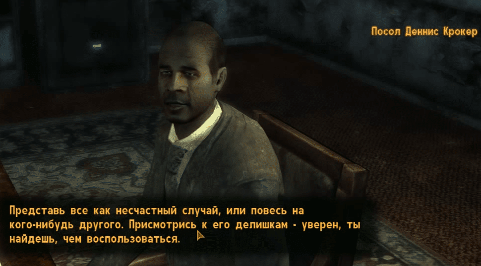 Квесты Fallout New Vegas: "Королевский гамбит"