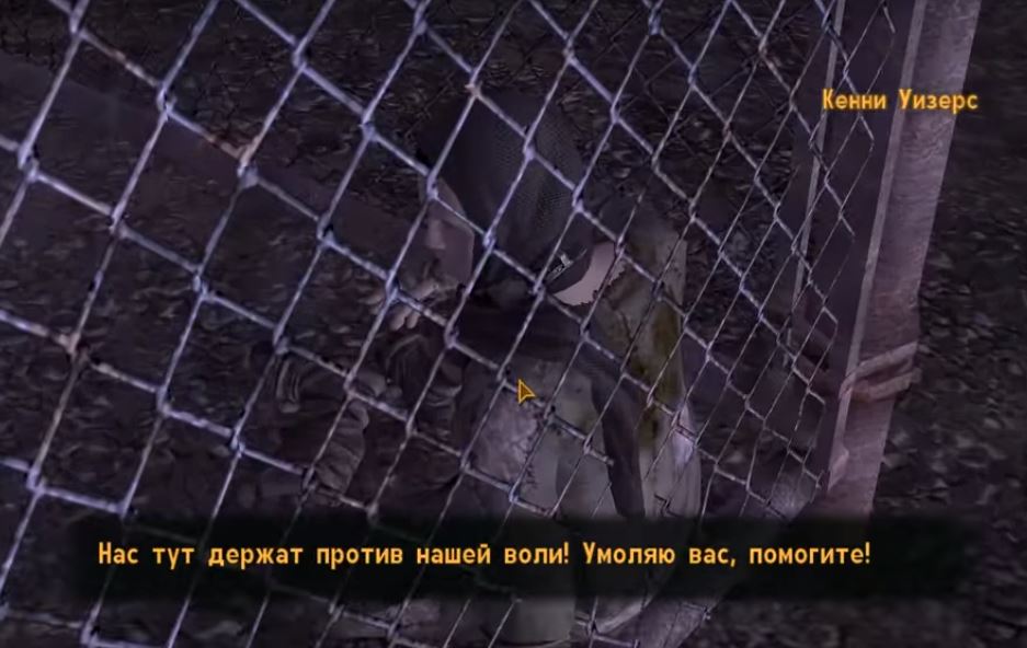 Квесты Fallout New Vegas: "Одиночество"