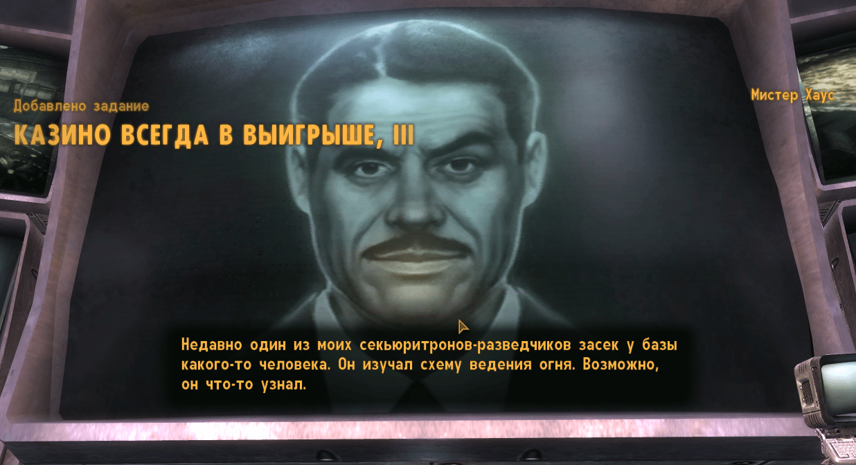 Полное прохождение Fallout New Vegas