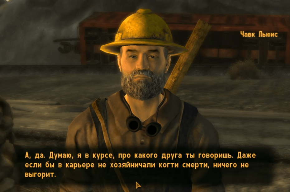 Квесты Fallout New Vegas: "Не заставляй меня просить"