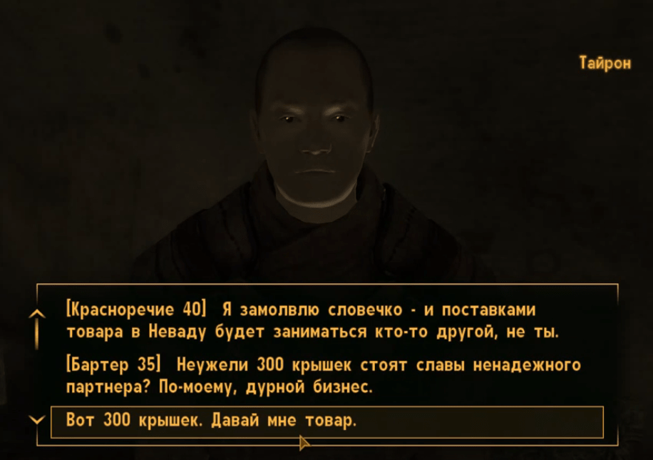 Квесты Fallout New Vegas: "Не заставляй меня просить"