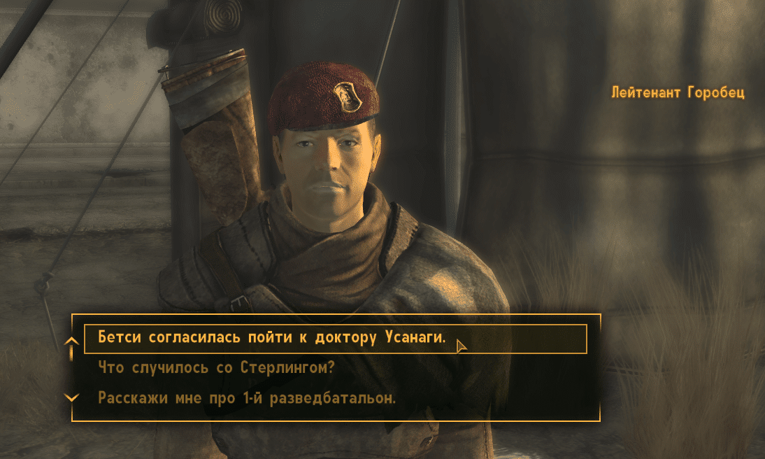 Квесты Fallout New Vegas: "Целительство"