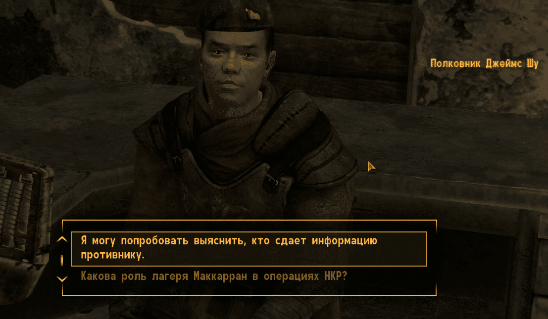Квесты Fallout New Vegas: "Шпиономания"