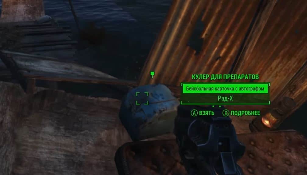 Квесты Fallout 4: "Заядлый фанат"