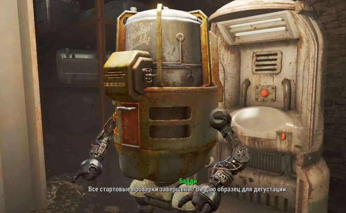 Квесты Fallout 4: "Пивное бурление"