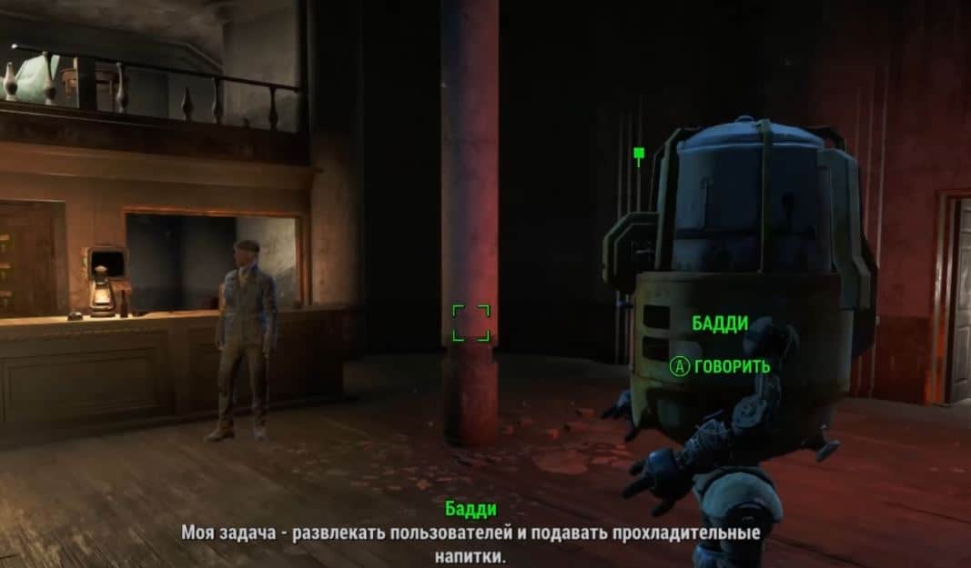 Квесты Fallout 4: "Пивное бурление"
