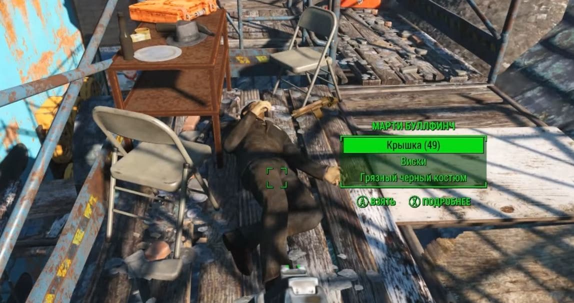 Квесты Fallout 4: "Позолоченный кузнечик"