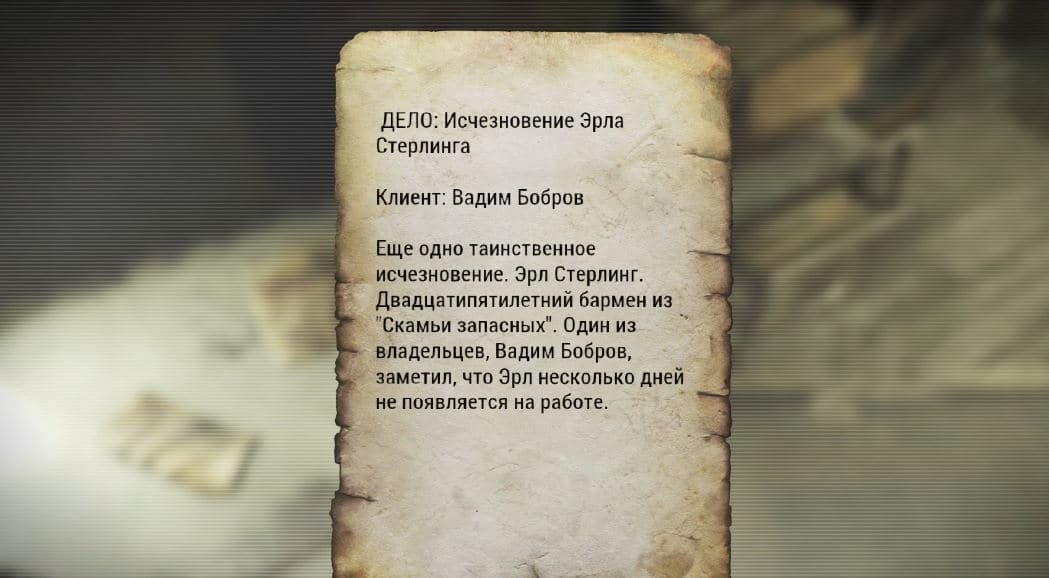 Квесты Fallout 4: "Фокус с исчезновением"