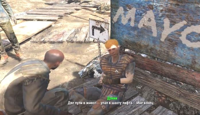Квесты Fallout 4: "В овечьей шкуре"