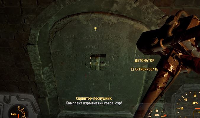 Квесты Fallout 4: "Стратегическое мышление"