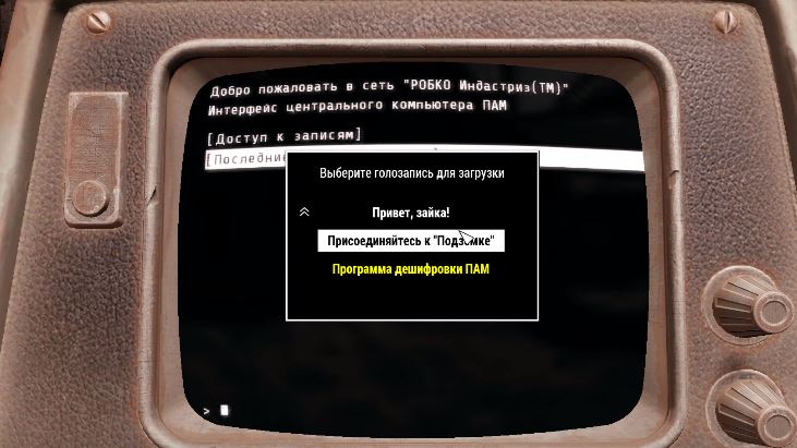 Квесты Fallout 4: "Стратегическое мышление"