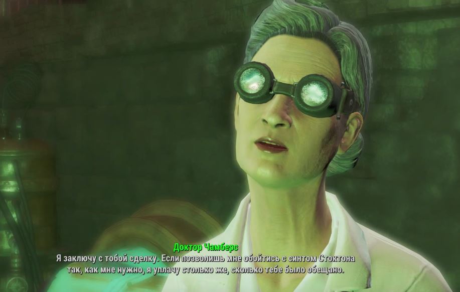 Квесты Fallout 4: "Человеческий фактор"